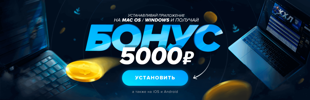 ставки на спорт