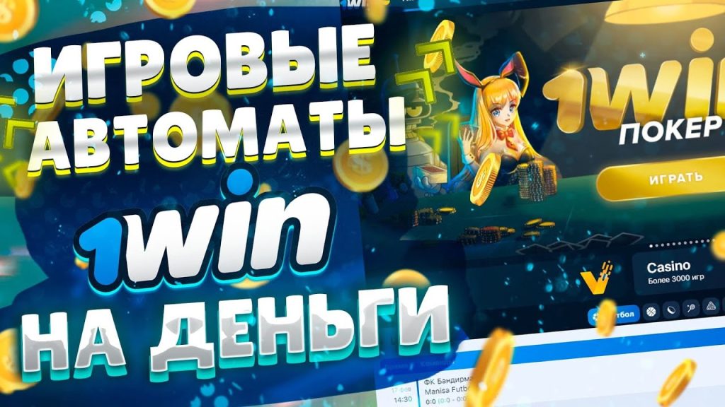 игры 1vin